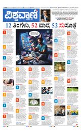 Vishwavani