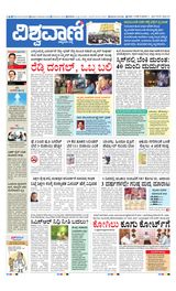Vishwavani