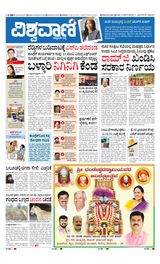 Vishwavani