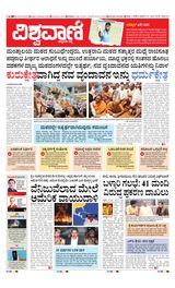Vishwavani