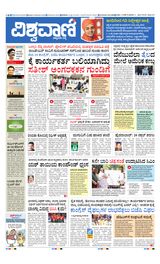 Vishwavani