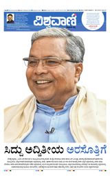 Vishwavani