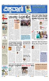 Vishwavani