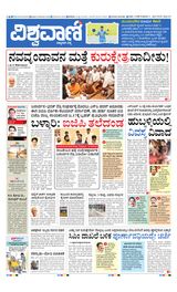 Vishwavani