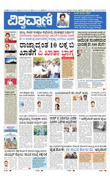 Vishwavani