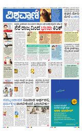 Vishwavani