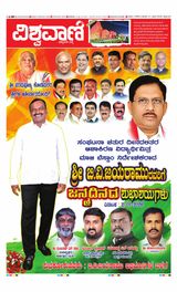 Vishwavani