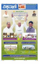 Vishwavani
