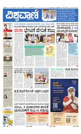 Vishwavani