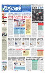 Vishwavani