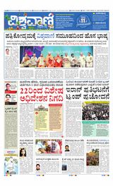 Vishwavani