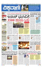 Vishwavani