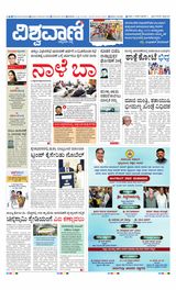 Vishwavani