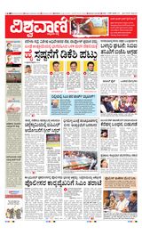 Vishwavani