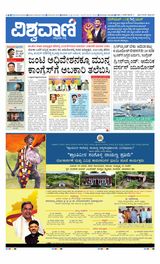 Vishwavani