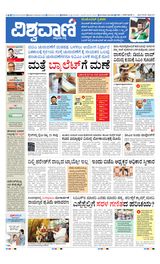 Vishwavani