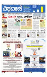 Vishwavani