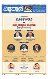 Vishwavani