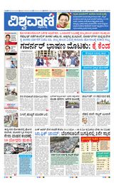 Vishwavani