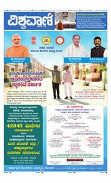 Vishwavani