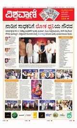 Vishwavani