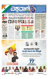 Vishwavani