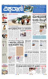 Vishwavani