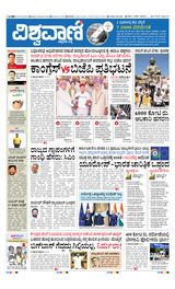 Vishwavani