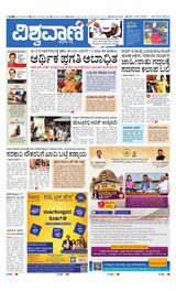 Vishwavani