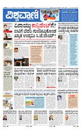 Vishwavani