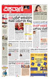 Vishwavani