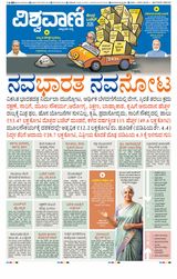 Vishwavani