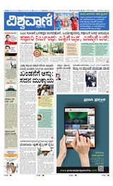 Vishwavani