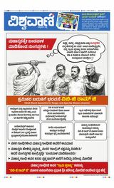 Vishwavani