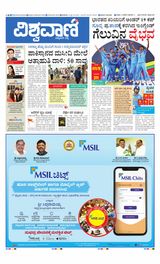 Vishwavani