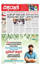 Vishwavani