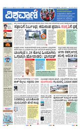 Vishwavani