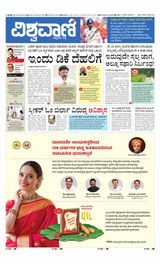 Vishwavani