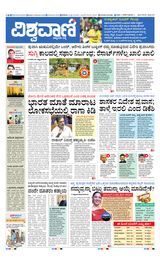 Vishwavani