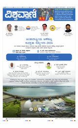 Vishwavani