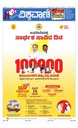 Vishwavani