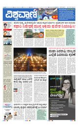Vishwavani