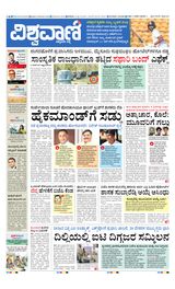 Vishwavani