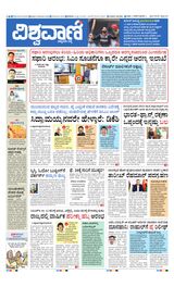 Vishwavani