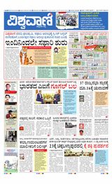 Vishwavani
