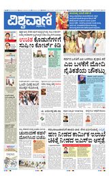 Vishwavani