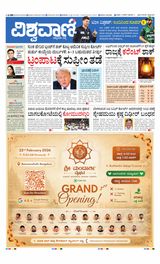 Vishwavani