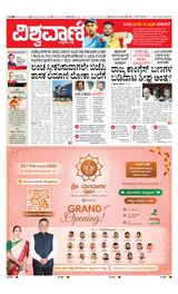 Vishwavani