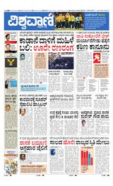 Vishwavani
