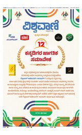 Vishwavani
